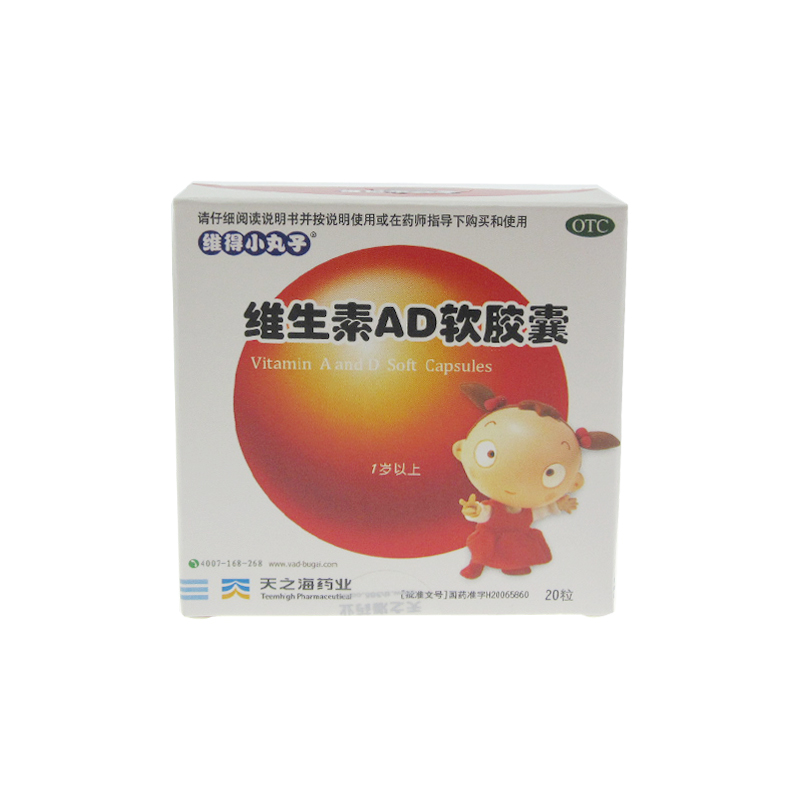 维得小丸子 维生素AD软胶囊 10粒*2板/盒一岁以上补充维生素ADYP
