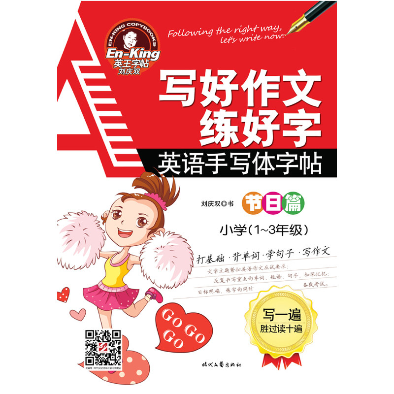小学1-3年级写好作文练好字(节日篇) 正版图书 刘庆双