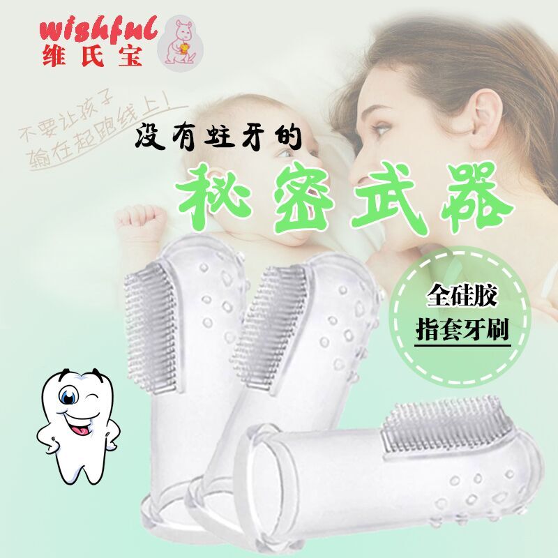 维氏宝幼儿手指套乳牙刷全硅胶软头0-1-2-3-4岁儿童软毛婴j3071n