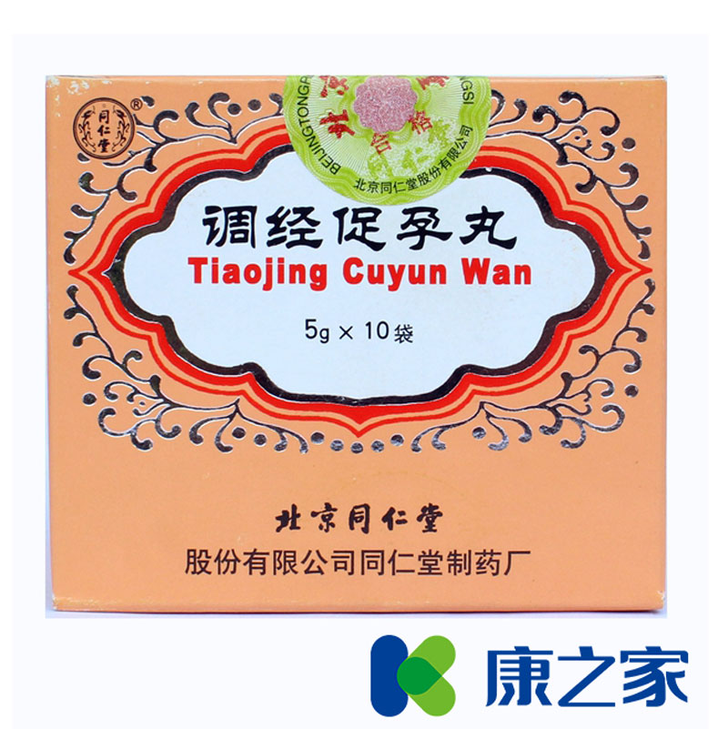同仁堂调经促孕丸 5g*10袋/盒