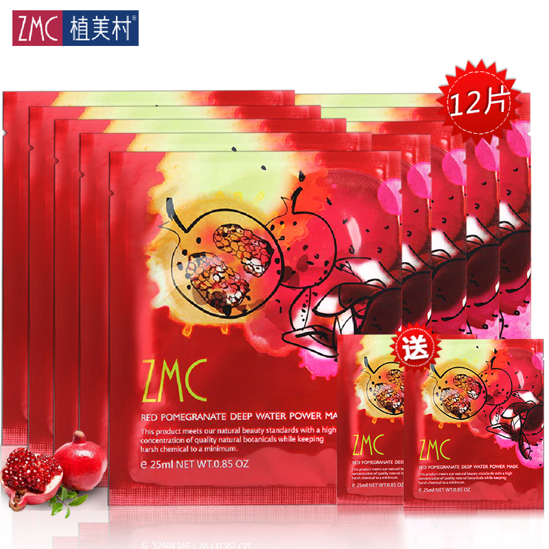 植美村面膜红石榴锁水保湿面膜10片嫩肤补水保湿提亮肤色专柜包邮