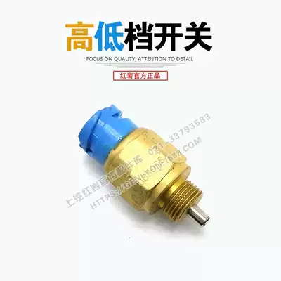 Hongyan Jieshi New King Kong Speed Transmission Original Factory High and Low crotch Switch 0069GS Original Parts