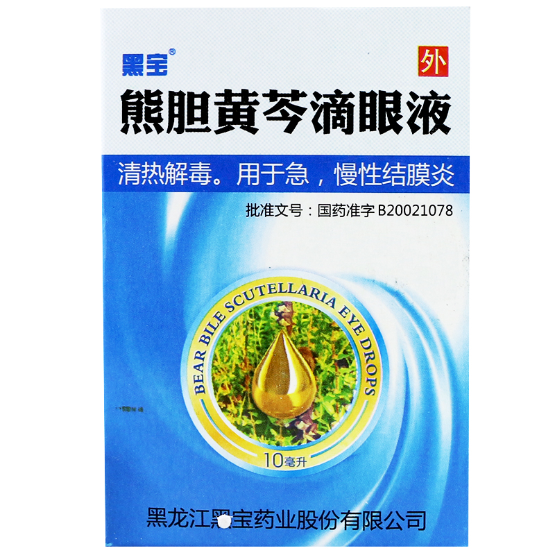 黑宝 熊胆黄芩滴眼液 10ml*1瓶/盒
