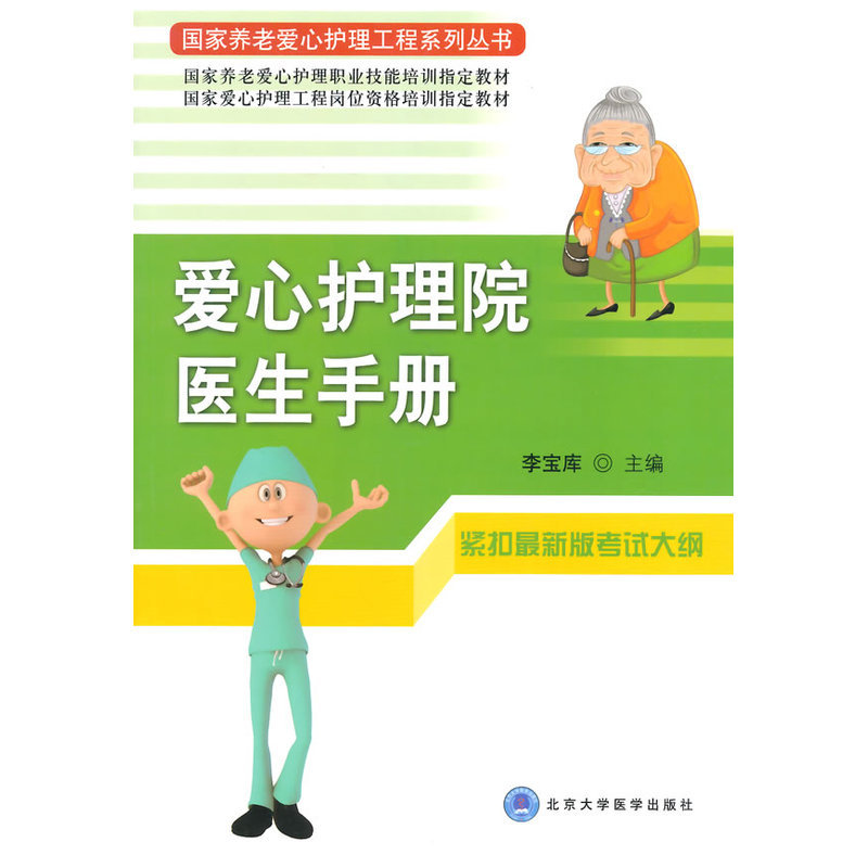 Doctor's Handbook for Nursing Homes (National Elder Care and Nursing Project Series)