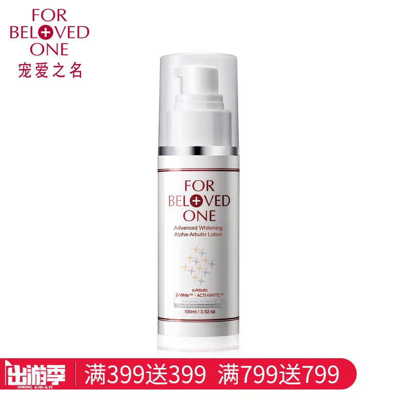 宠爱之名熊果苷亮白修护乳液100ml 亮肤滋润保湿补 水春季护肤品