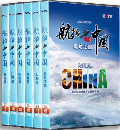 Genuine CCTV aerial China first season full version 6DVD large-scale aerial documentary series
