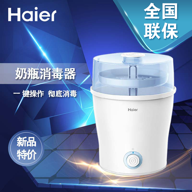 Haier/海尔 消毒器 婴儿蒸汽奶瓶消毒器多功能儿童玩具奶嘴消毒锅