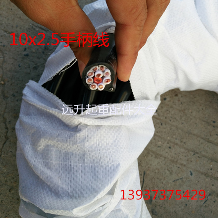 Electric crane control box handle line pure copper strip steel wire handle line 10x2 5 square belt steel wire handle wire