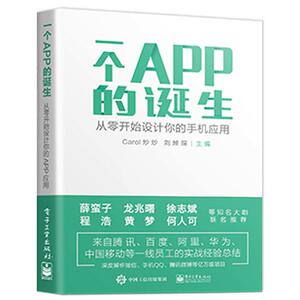 一个APP的诞生--从零开始设计你的手机应用