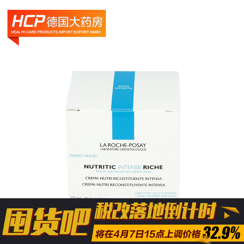 德国直邮Laroche Posay/理肤泉深层修复补水保湿营养霜50ml