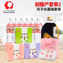 Confinement meal caesarean section package Biochemical soup Confinement confinement Maternal postpartum supplements Sesame oil Confinement oil