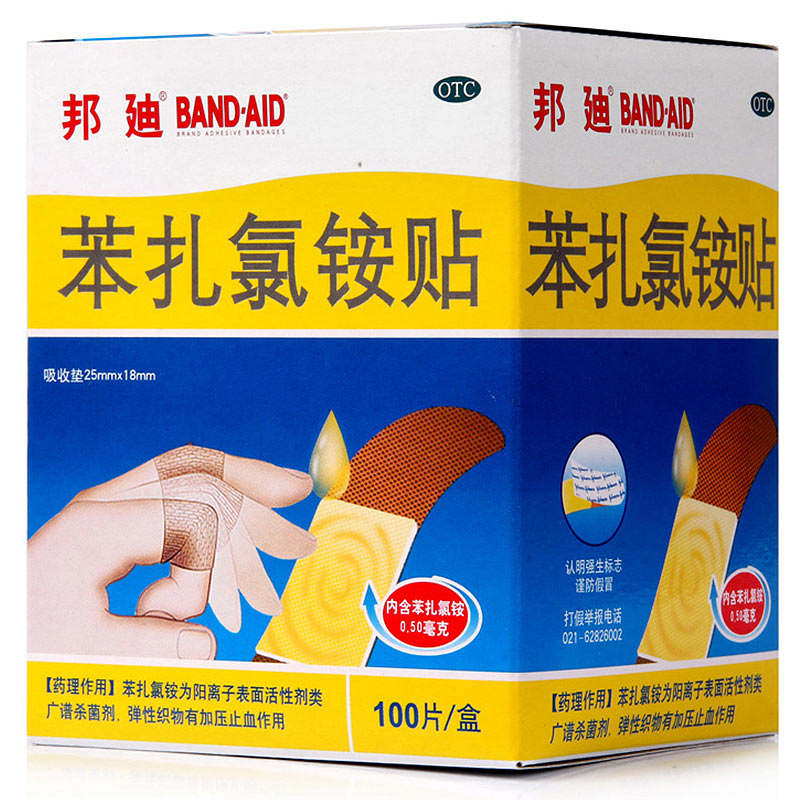 邦迪 创可贴 苯扎氯铵贴 100片 创口贴 弹性 透气 加压止血 消炎