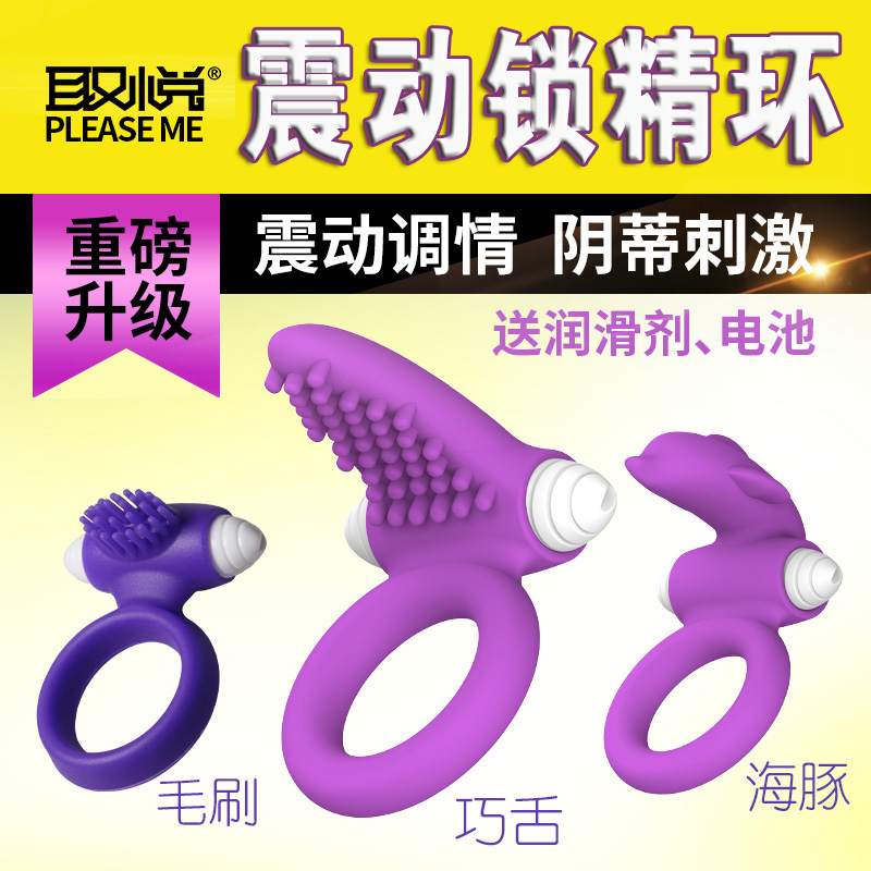 取悦电子震动锁精环男用器具阴蒂刺激女性外阴成人情趣性用品yt