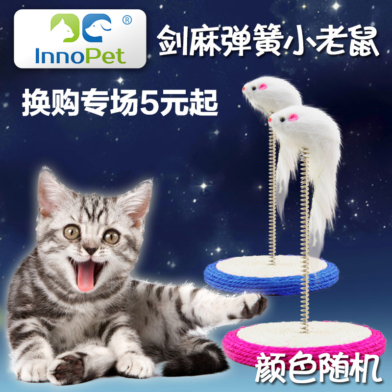 剑麻弹簧小老鼠宠物玩具逗猫棒磨爪板猫玩具猫抓柱子益智猫咪玩具