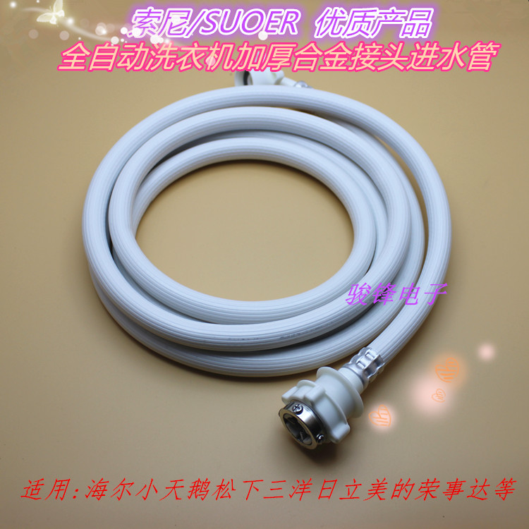 Saul fully automatic washing machine water inlet pipe universal hose upper water pipe 1 5 m 3 m 5 m alloy head thickened