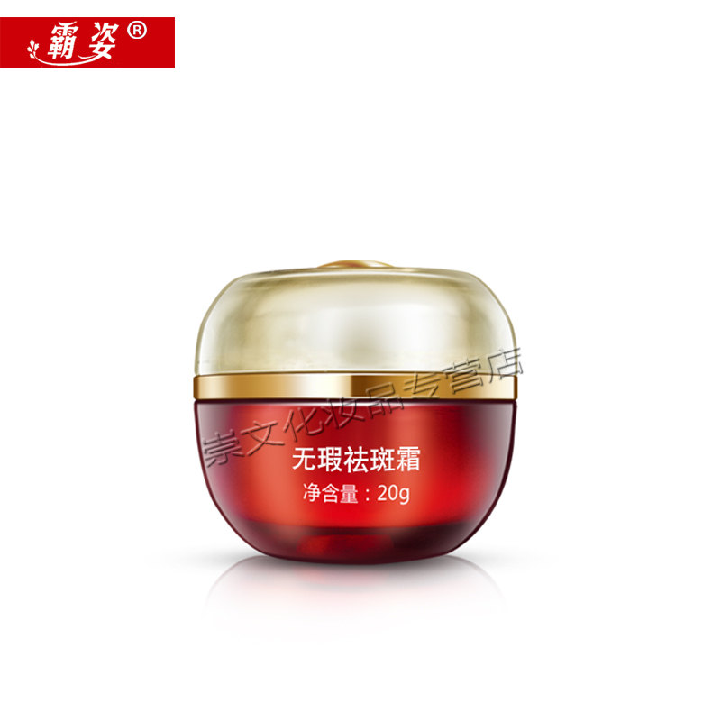 正品霸姿祛斑霜20g无瑕