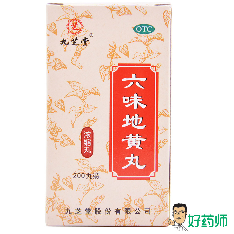 600粒】九芝堂 六味地黄丸浓缩丸 200丸 六位滋阴补肾盗汗遗精
