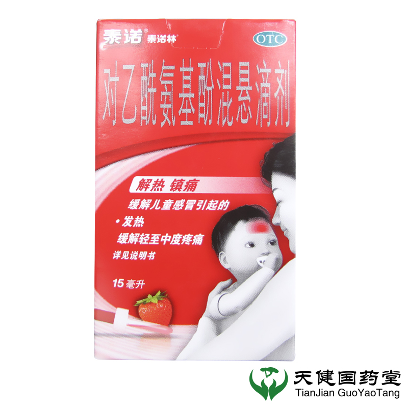 泰诺林 对乙酰氨基酚混悬滴剂 15ml*1瓶/盒  婴幼儿童感冒发热