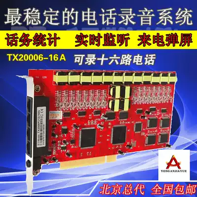 Tangxin recording card Tangxin 16 telephone recording system