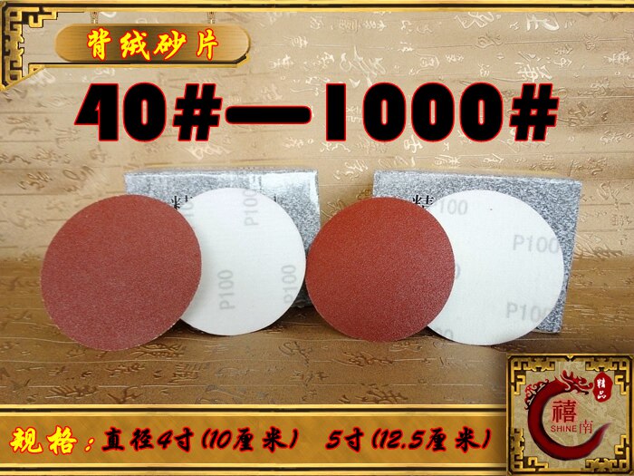 Back suede sheet grinding wheel sheet grinding light sheet electric pneumatic angle mill Debit sandpaper sheet special 4 inch disc flocking sheet