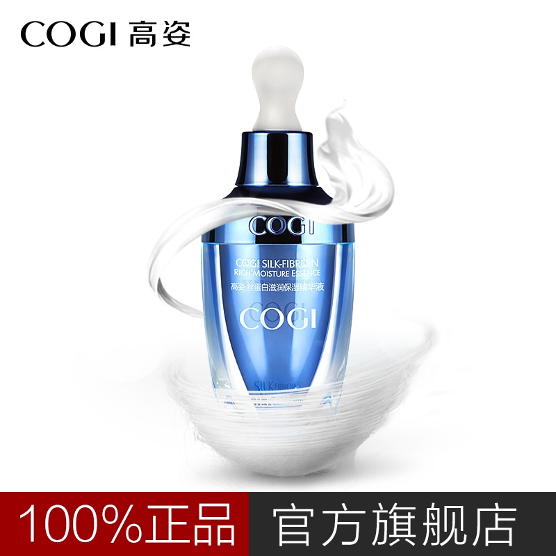 COGI/高姿旗舰店 丝蛋白滋润保湿精华液 保湿补水滋润 正品专柜