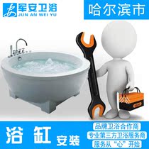 Harbin sanitary ware installation service. All types of bathtub installation without accessories. Junan sanitary ware door-to-door installation.