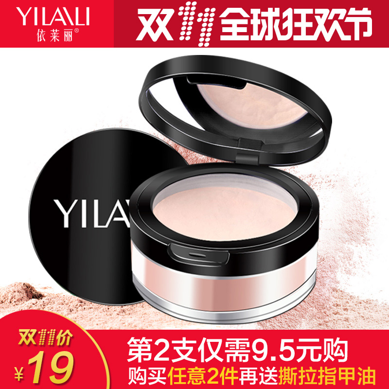依莱丽定妆粉散粉持久遮瑕控油蜜粉防水粉饼正品持久粉修容防水