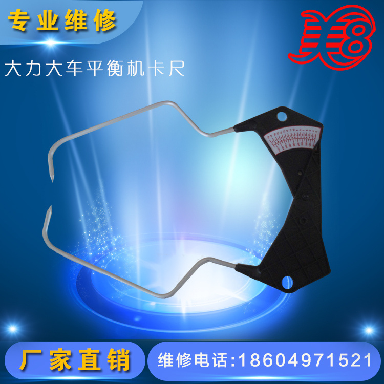 Factory direct sales balancing machine accessories vigorous cart balancing machine export type caliper aluminum alloy caliper