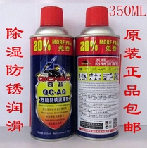 Qichao universal antirust lubricant WD screw loosening agent skylight lubricating oil rust remover