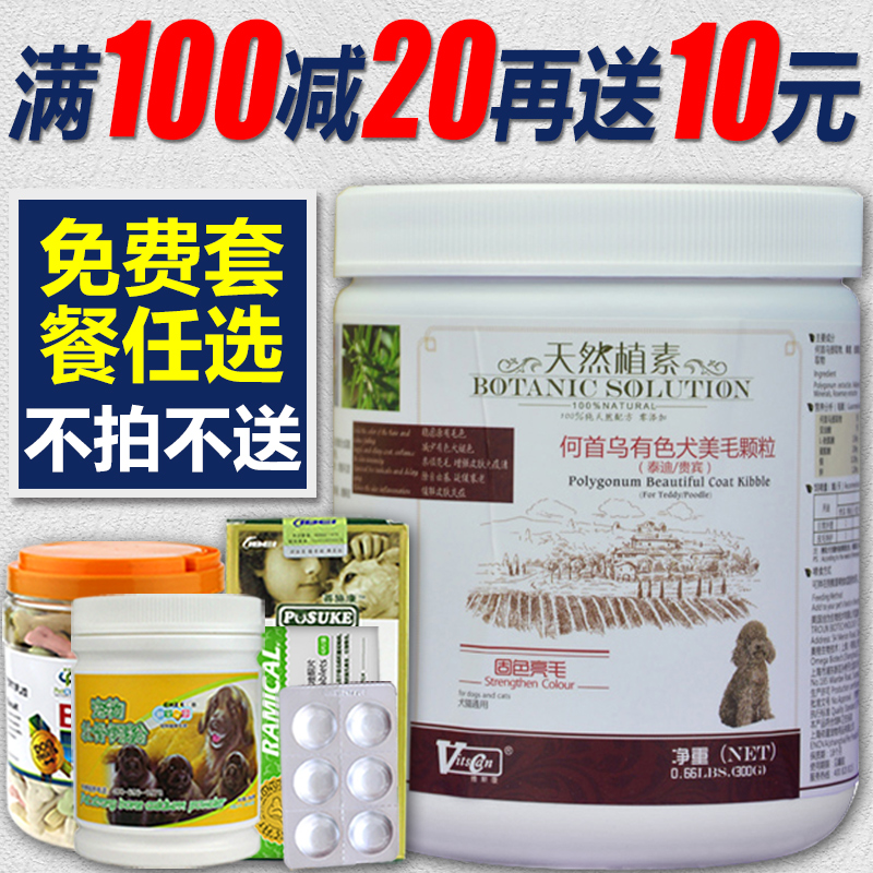 维斯康何首乌有色犬美毛颗粒300g贵宾泰迪专用营养品狗美毛粉包邮