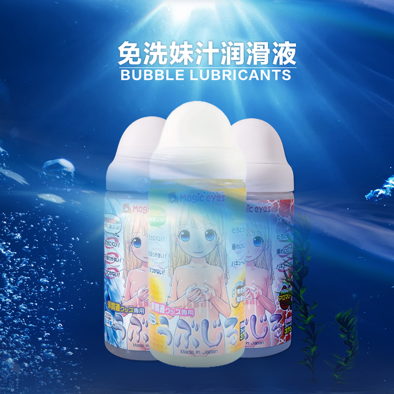 日本进口magic eyes润滑液妹汁免洗保湿润滑自慰器专用润滑剂油YM