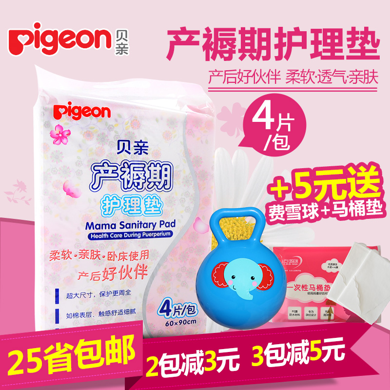 贝亲产褥垫 孕产妇一次性床单产妇垫护理垫4片/包XA216坐月子用品