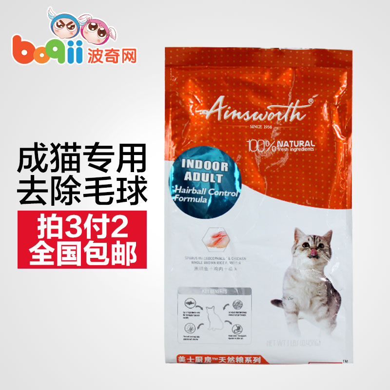 波奇网 宠物猫粮美食厨房去毛球成猫粮4磅黑鲷鱼鸡成猫粮全国包邮