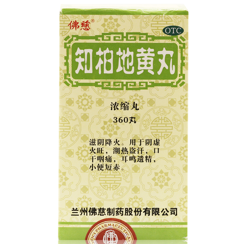 包邮 佛慈 知柏地黄丸 浓缩丸 360丸 滋阴降火 盗汗遗精 口干舌燥