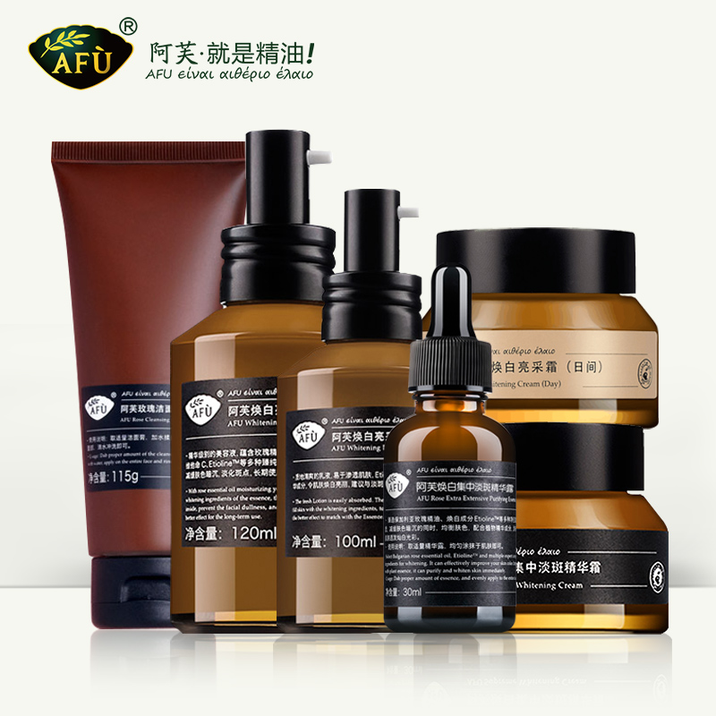 afu阿芙玫瑰焕白化妆品护肤品套装美白淡斑精油官方旗舰店旗舰店