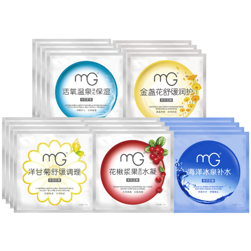 MG美即缤纷补水亮白舒缓面膜贴20片组合套装 滋润保湿舒缓