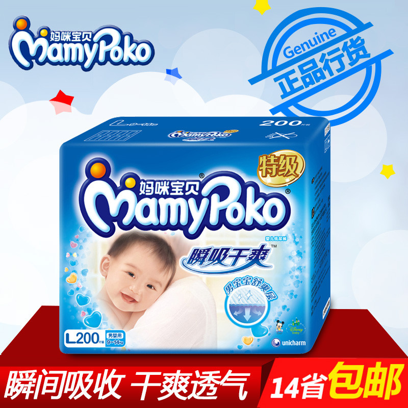 妈咪宝贝瞬吸干爽婴儿纸尿裤男宝宝尿不湿彩箱装大号L200片9-14kg