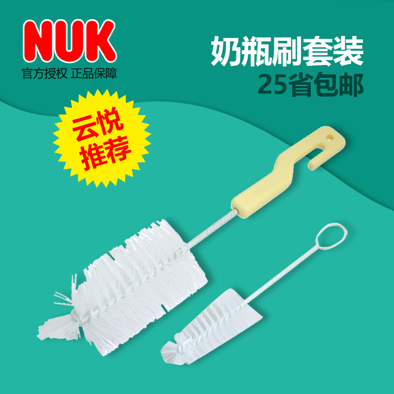 德国NUK奶瓶奶嘴刷组合 婴儿奶瓶刷奶嘴刷 宝宝尼龙奶瓶刷套装