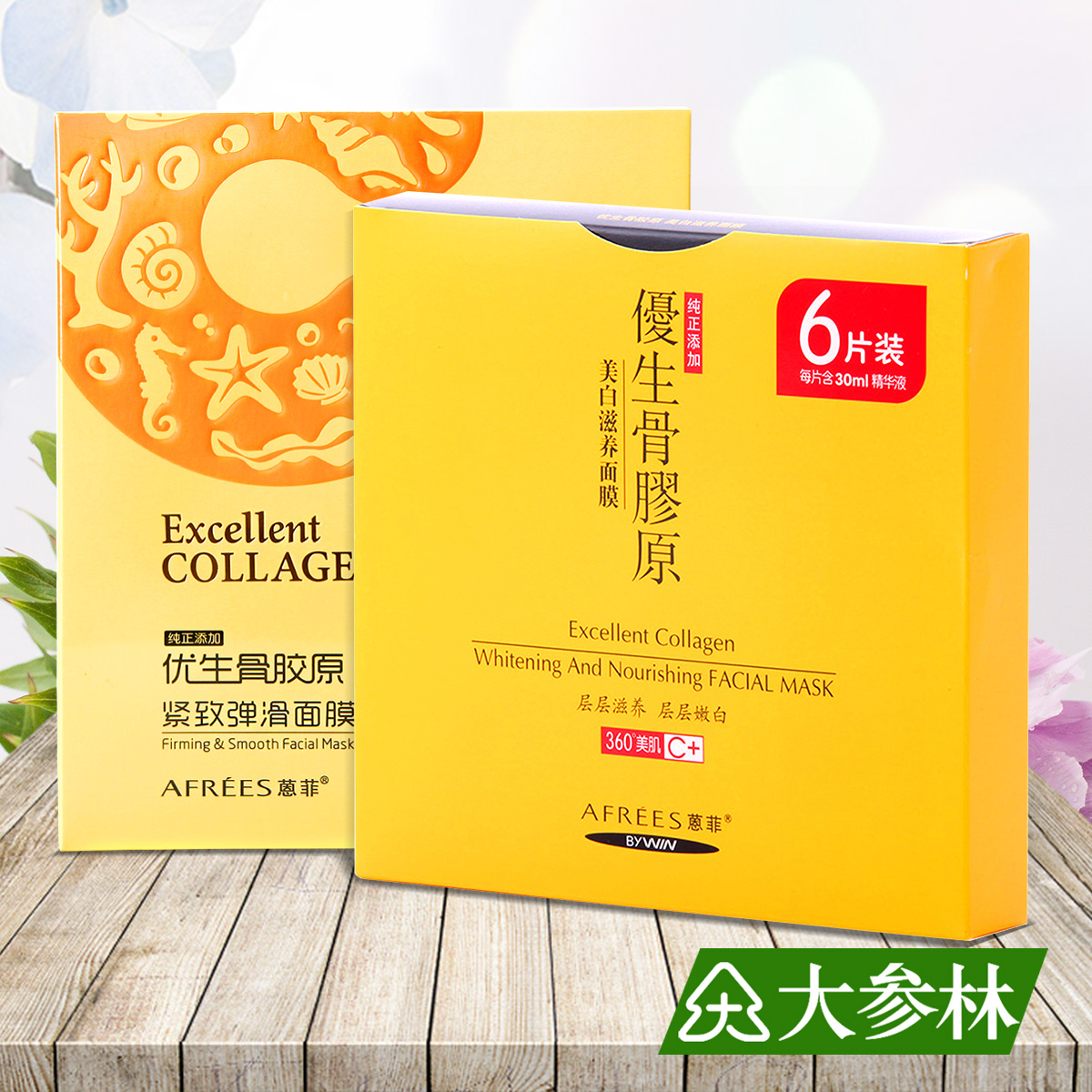 【两种包装】蒽菲优生骨胶原紧致弹滑美白滋养面膜25ml*6 2盒
