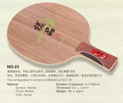 Professional base plate custom processing black walnut surface 7-layer solid wood sample 023 ping-pong bottom cricket racket