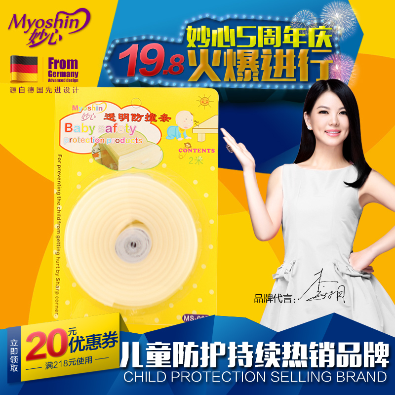 妙心透明婴儿安全防撞条宝宝加厚防护条加宽U型平面圆柱多功能2米