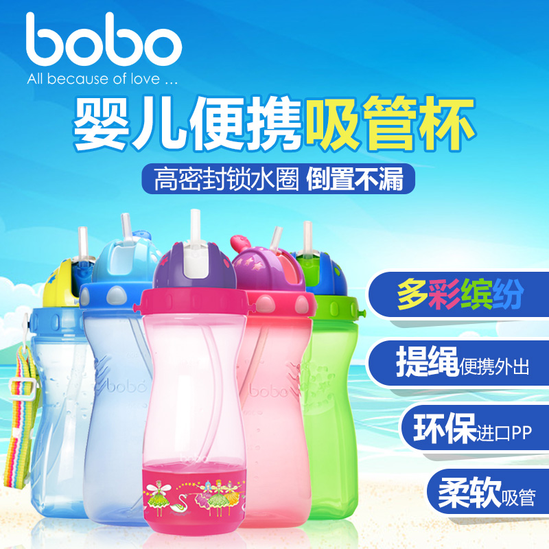 BOBO乐儿宝 婴幼儿星星便携杯水杯/宝宝水杯儿童吸管杯 不含双酚A