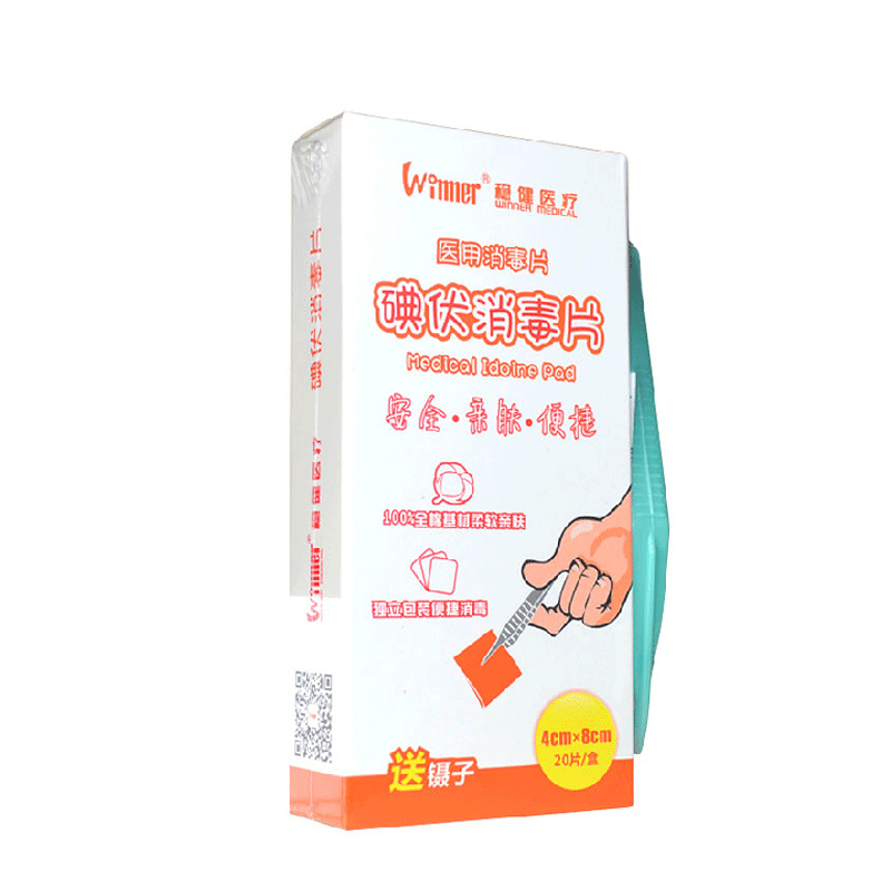 Winner稳健 碘伏消毒棉片 居家户外常备清洁消毒片20片 送镊子