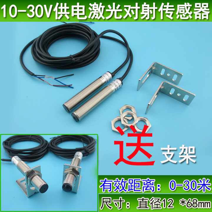 激光对射传感器可见光光电开关M12 DC10-30V激光发射接收 送支架