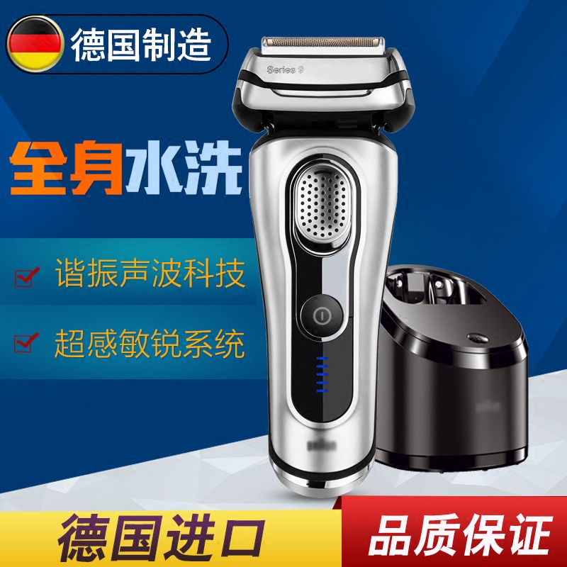 Braun/博朗德国进口电动剃须刀9090cc刮胡刀4刀头专用清洁座
