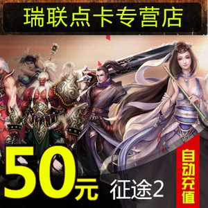 Giant One Card 50 Yuan Zhengtu 2S/Zhengtu 2 Classic Version/Zhengtu 2 -точка карта 50 Yuan 5000 очков Автоматическая зарядка