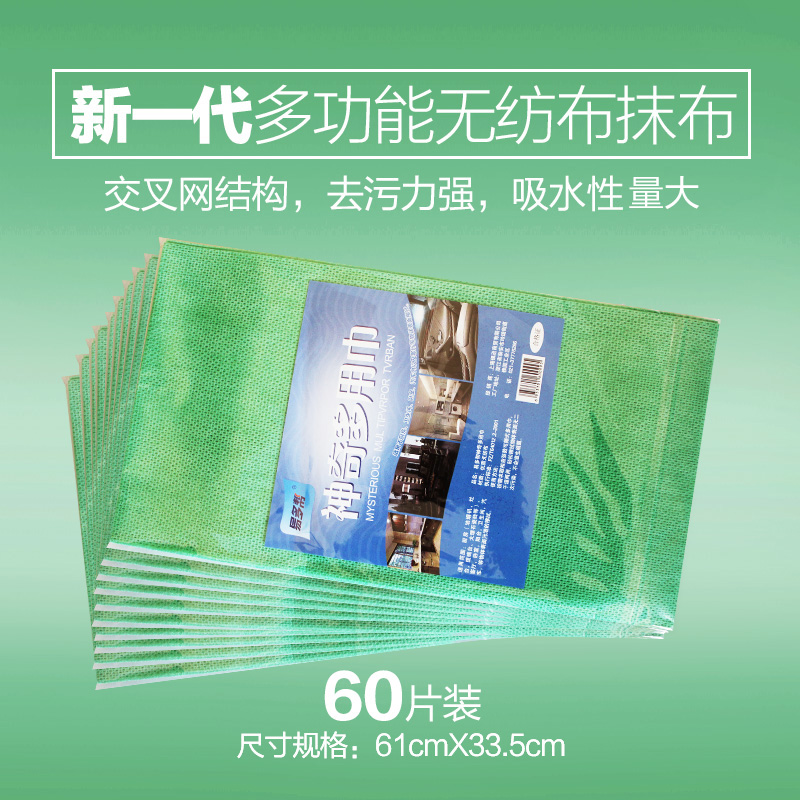 易多帮加厚无纺布抹布加厚无纺布环保抹布特大60片装包邮