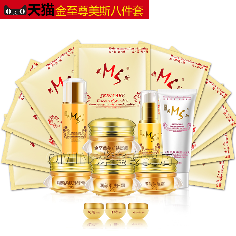 QMINI三代金至尊美斯八件套 MS润泽柔肤美颜霜六合一+面膜10片