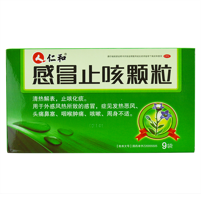 仁和 感冒止咳颗粒 9袋 清热解表止咳化痰 感冒咳嗽  咽喉肿痛