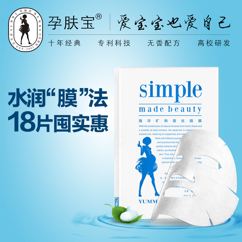 孕肤宝孕妇面膜补水保湿天然纯滋润孕妇专用蚕丝面膜化妆品护肤品
